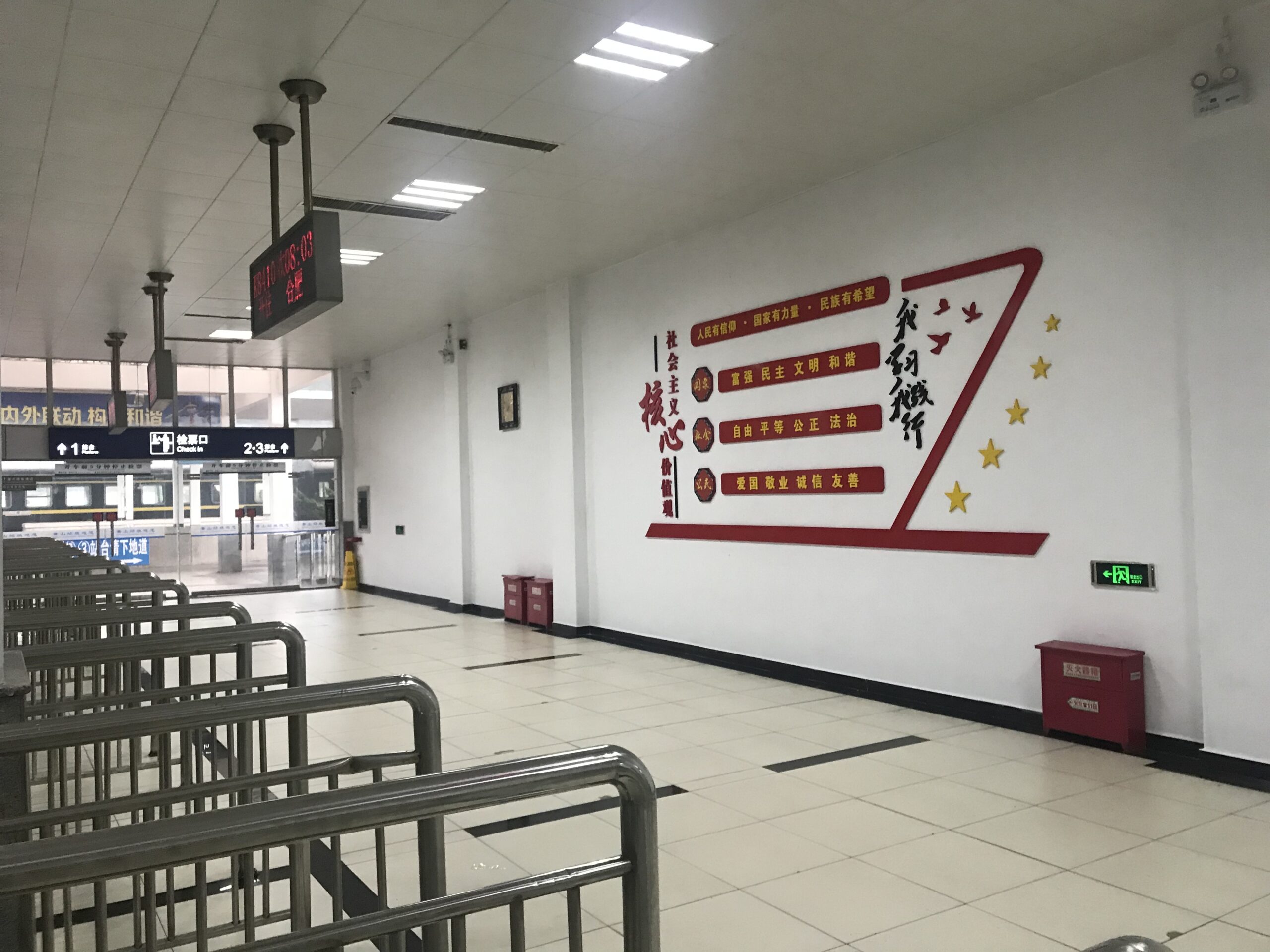 201901 Core Socialist Values on the Boarding Corridor of Huangshan Station.jpg